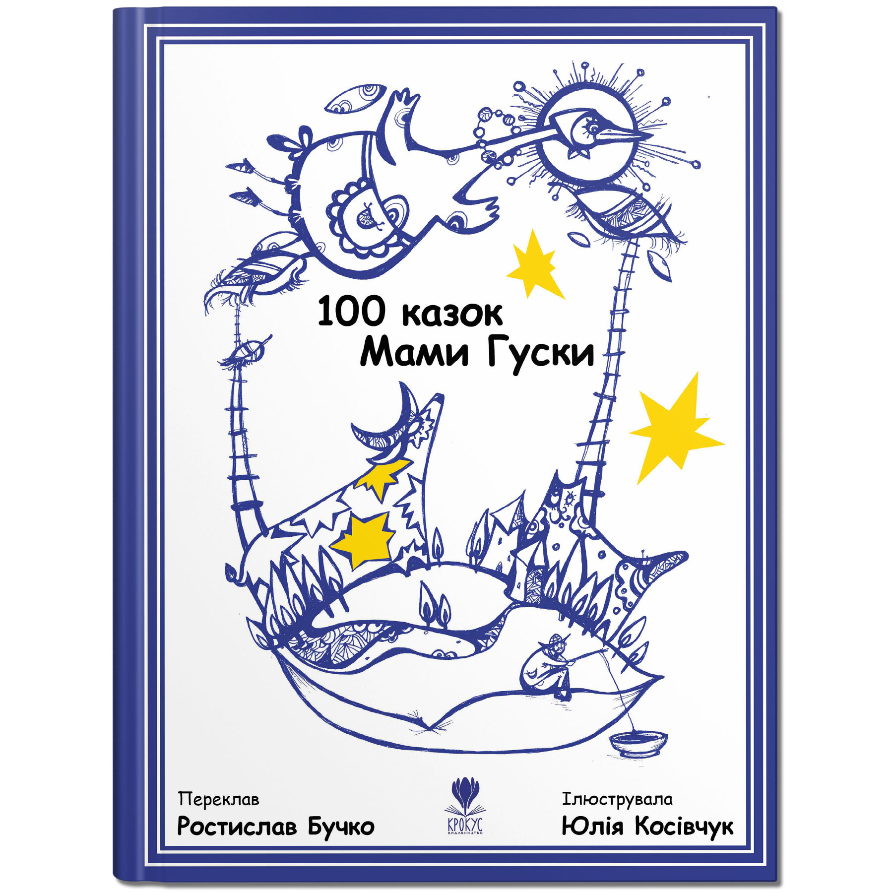 Дитяча книга-білінгв "100 казок Мами Гуски/100 Mother Goose Nursery Rhymes"