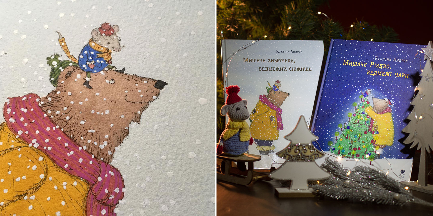  Серія зимових книг про Мишку і Ведмедя
